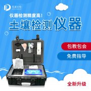 實用型、標準型、功能型、科研級土壤養(yǎng)分檢測儀！